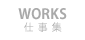 WORKS